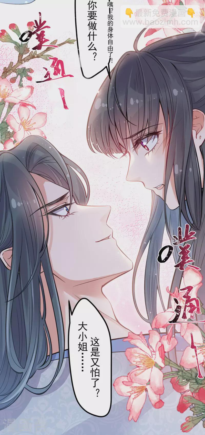 黑蓮花學習手冊 - 第2話 被系統支配的乾飯少女 - 5