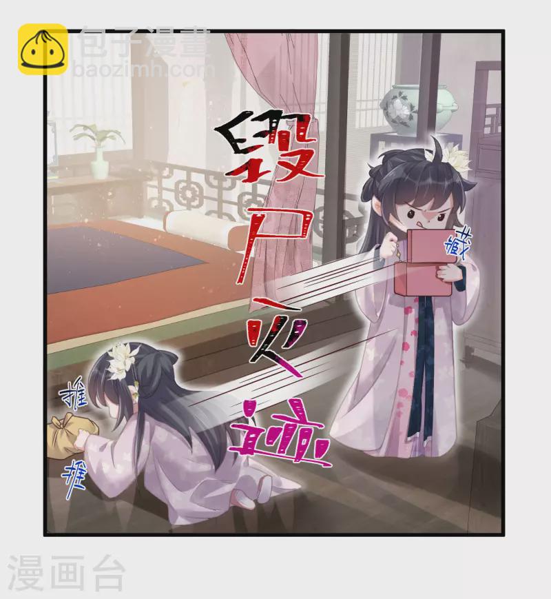 黑蓮花學習手冊 - 第28話 膽敢看本少女脫衣 - 4