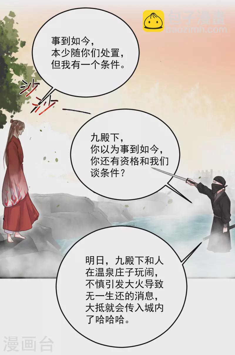 黑蓮花學習手冊 - 第35話 別人靠武力，我靠高科技 - 1