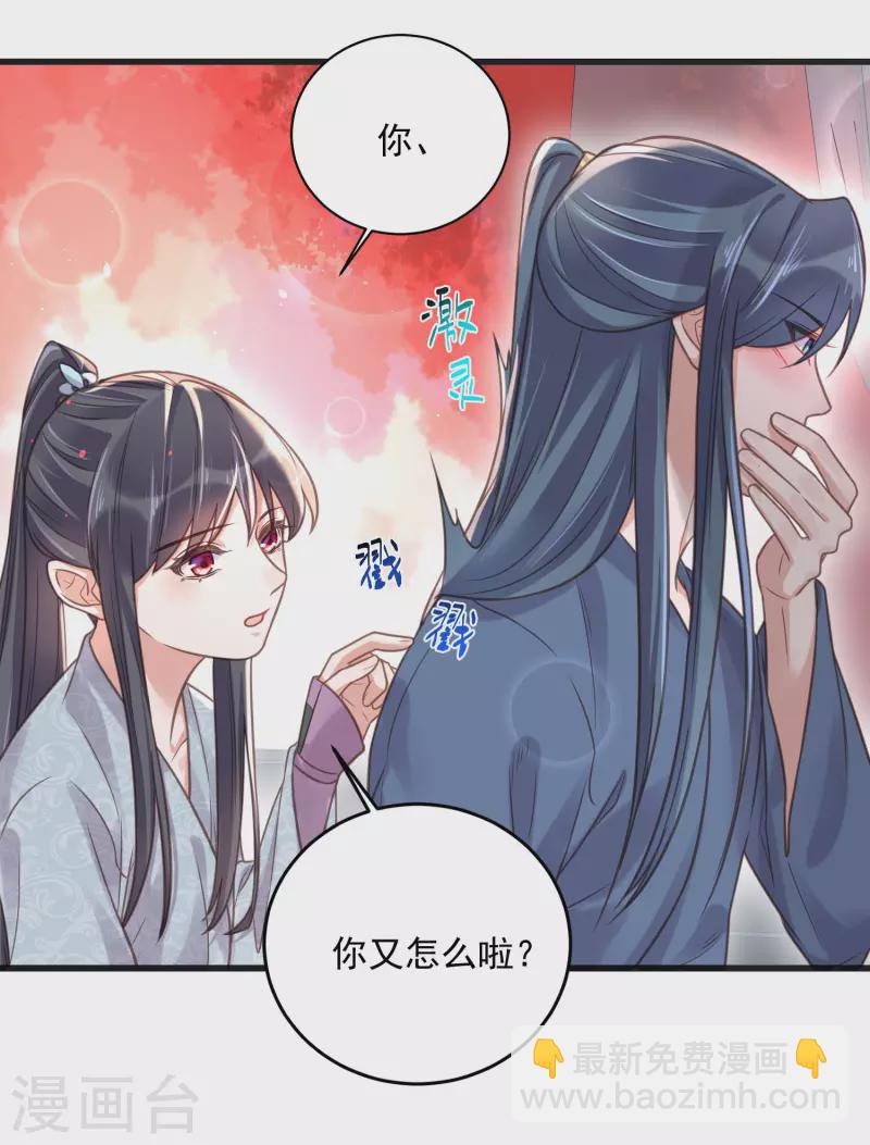 黑蓮花學習手冊 - 第37話 要提前完成生命大和諧？ - 4