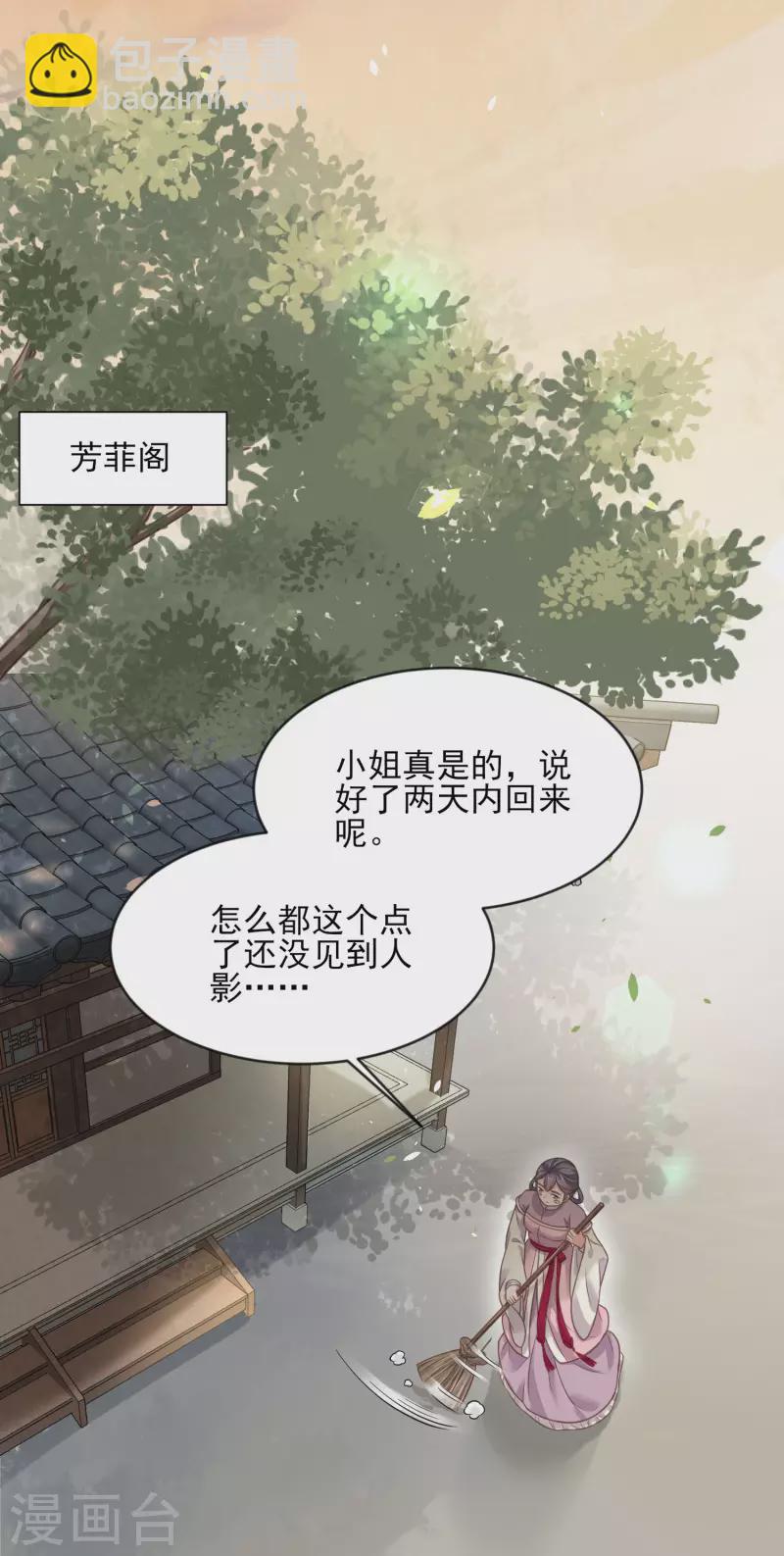 黑蓮花學習手冊 - 第39話 哎呀，小姐你的頭掉了 - 3