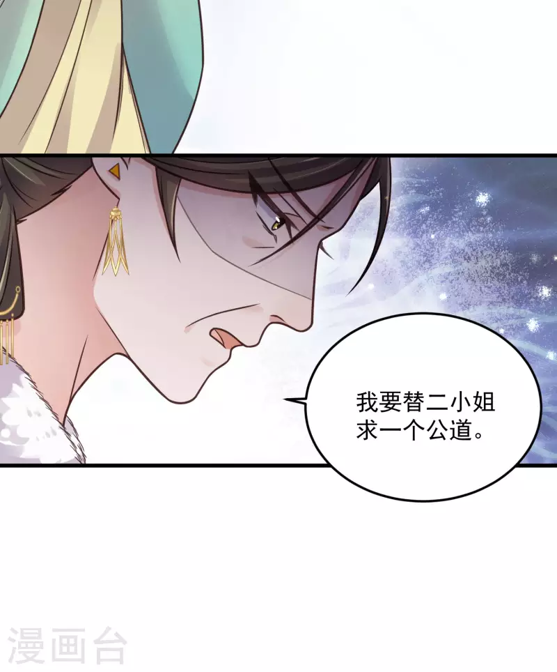 黑蓮花學習手冊 - 第46話 老虎不發威當我是喵咪麼 - 1