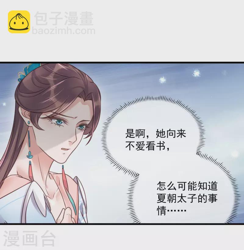 黑蓮花學習手冊 - 第46話 老虎不發威當我是喵咪麼 - 3