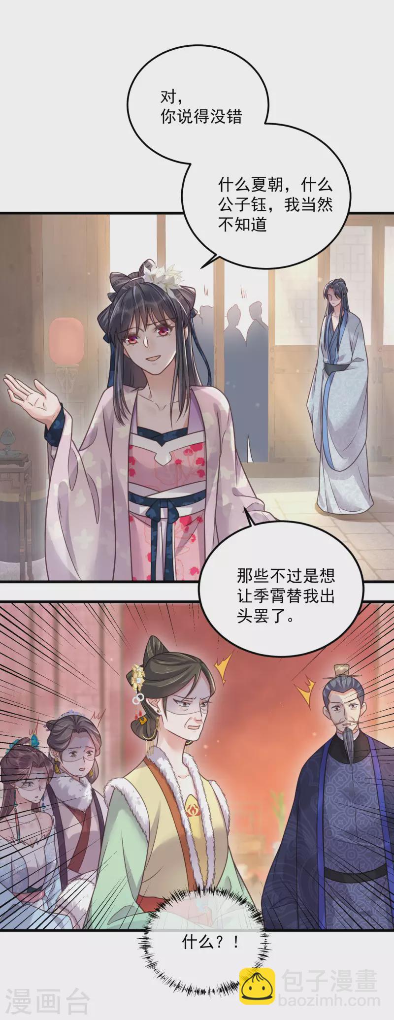 黑蓮花學習手冊 - 第46話 老虎不發威當我是喵咪麼 - 4