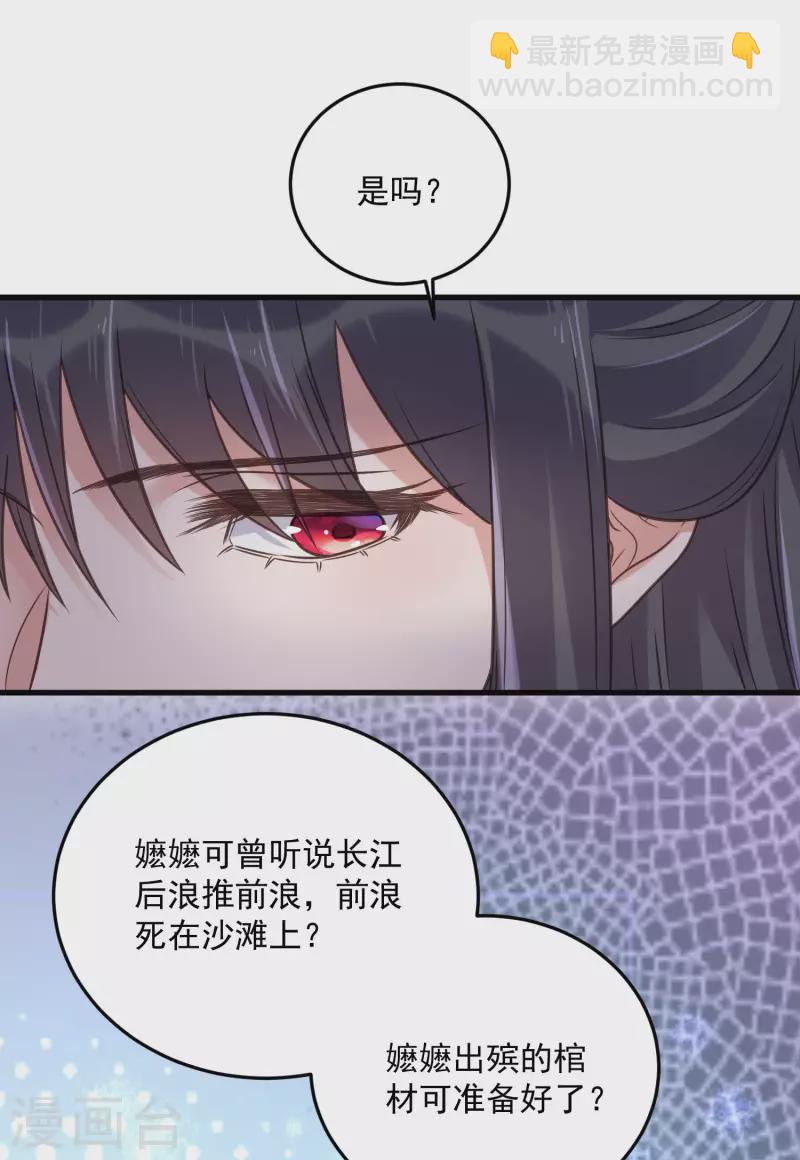 黑蓮花學習手冊 - 第46話 老虎不發威當我是喵咪麼 - 6