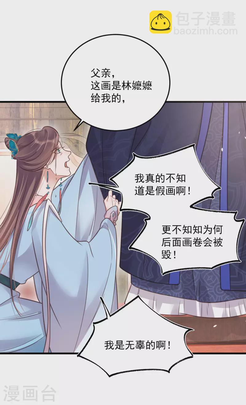 黑蓮花學習手冊 - 第46話 老虎不發威當我是喵咪麼 - 6