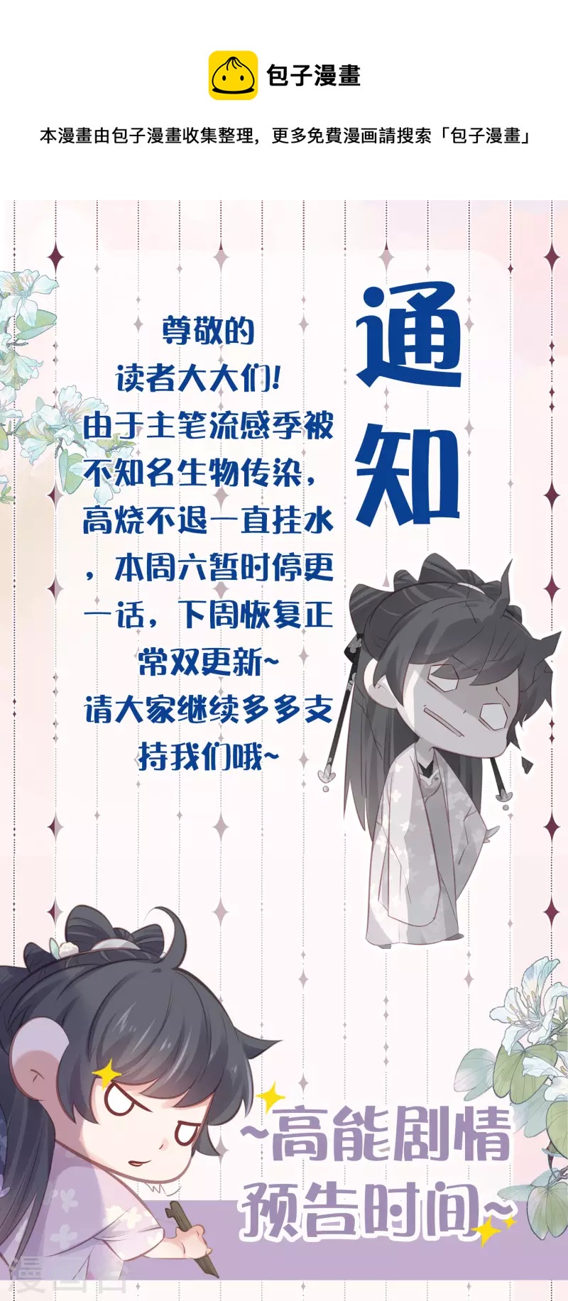 黑蓮花學習手冊 - 請假條+第48話預告 - 1