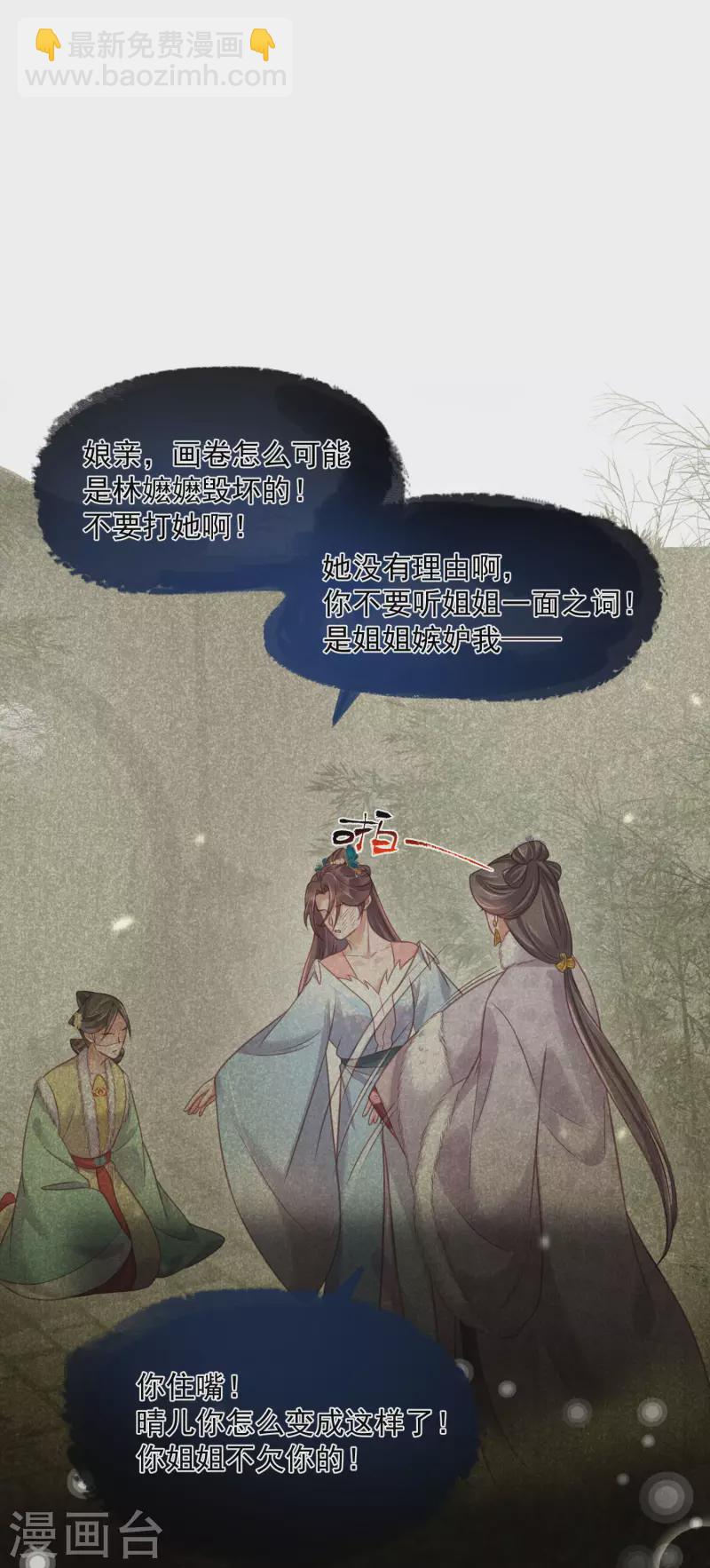 黑蓮花學習手冊 - 第49話 是我得不到的，只有毀掉 - 3