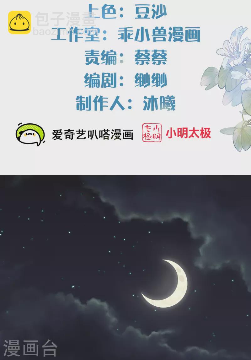 黑蓮花學習手冊 - 第53話 羞恥的保命口訣 - 2