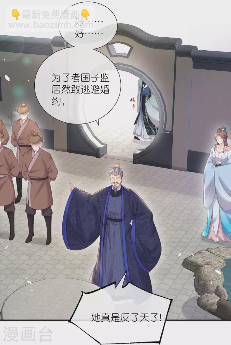 黑蓮花學習手冊 - 第64話 禮樂一舞驚豔衆人 - 3