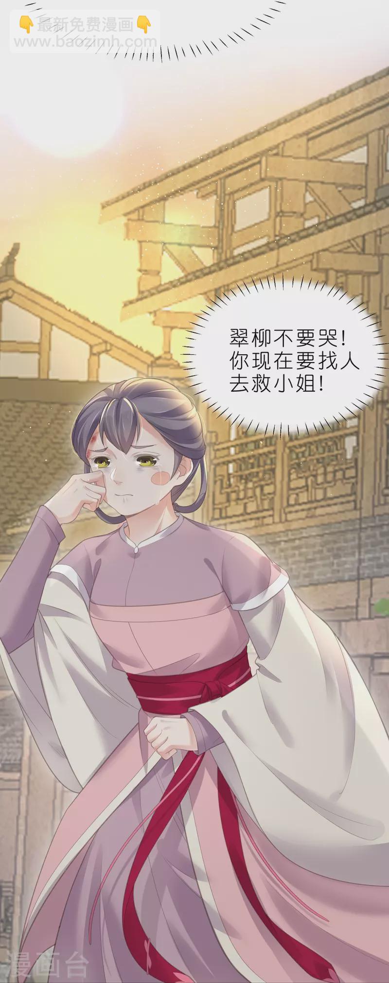 黑蓮花學習手冊 - 第70話 關於小姐被抓準姑爺慌張找人那些事 - 5