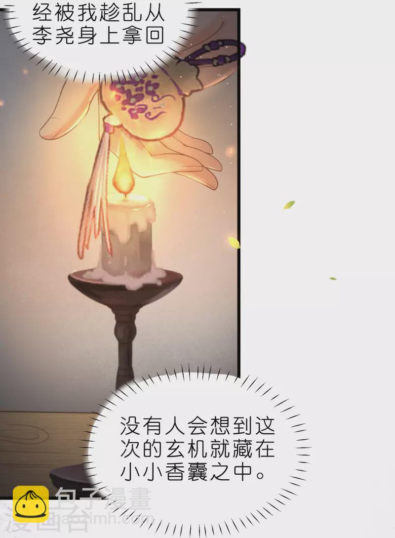 黑蓮花學習手冊 - 第70話 關於小姐被抓準姑爺慌張找人那些事 - 5