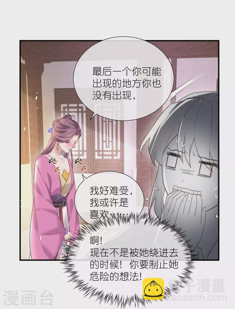 黑蓮花學習手冊 - 第76話 鍾阮，你算什麼男人 - 4