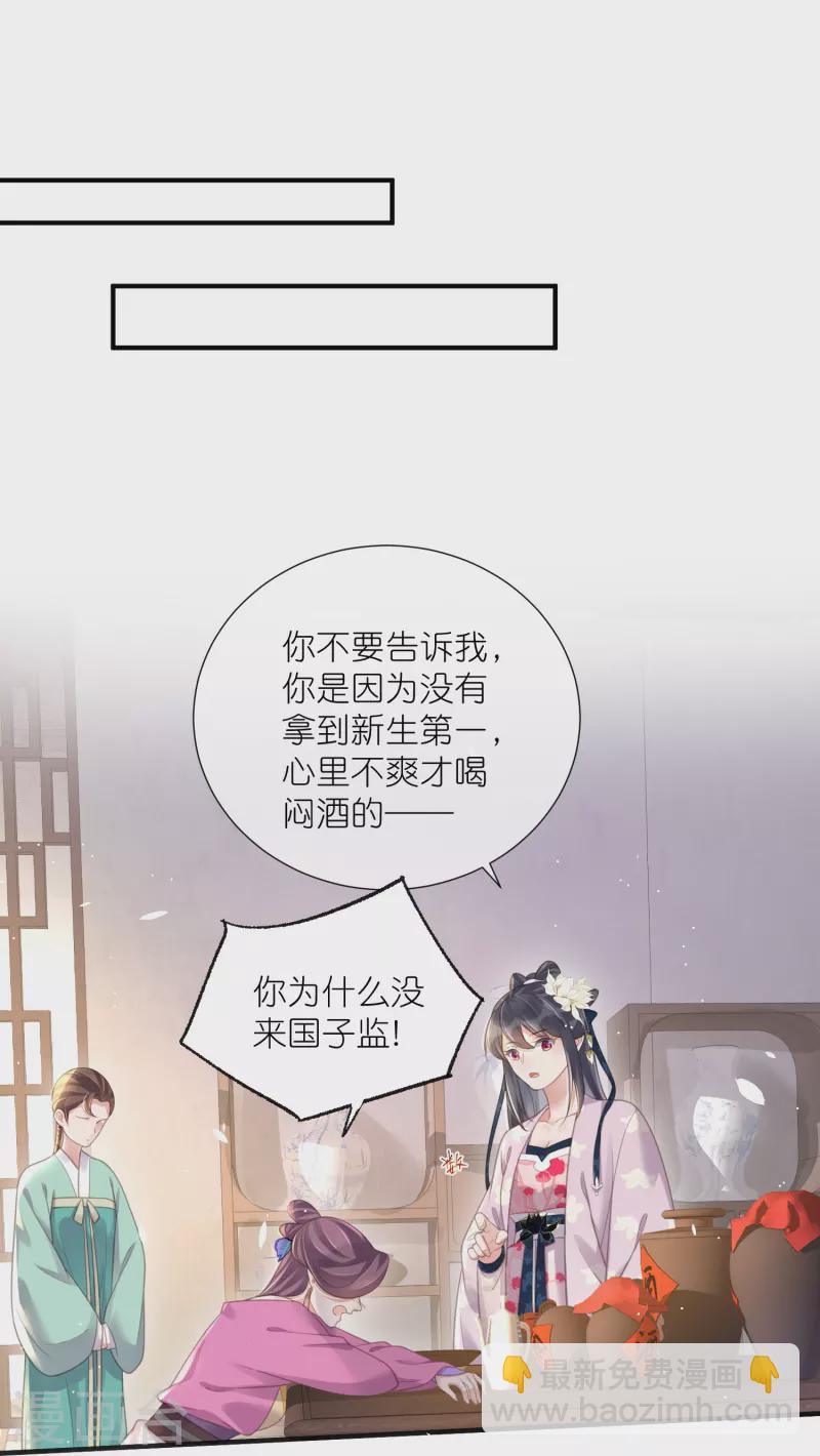 黑蓮花學習手冊 - 第76話 鍾阮，你算什麼男人 - 3