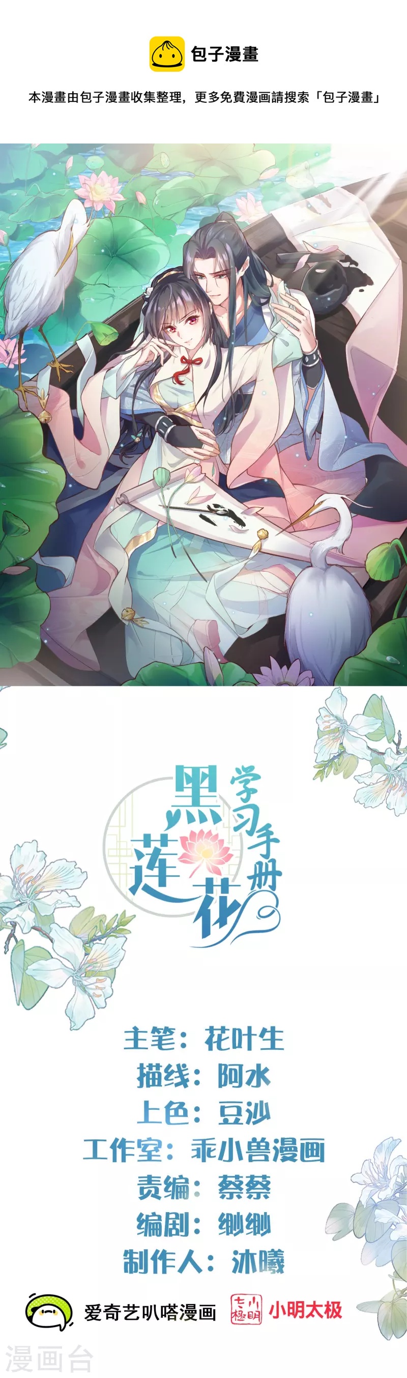 黑蓮花學習手冊 - 第78話 鍾阮就是你啦 - 1