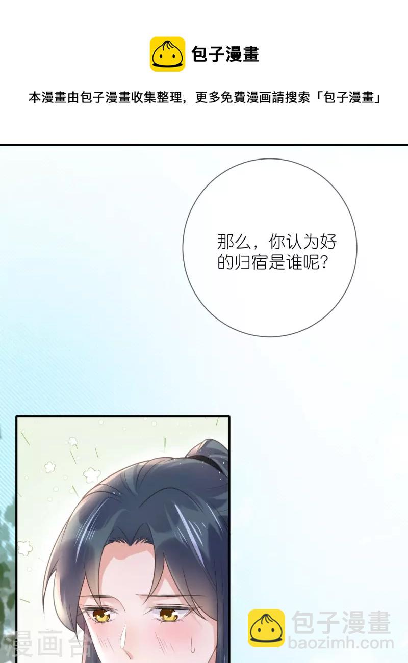 黑蓮花學習手冊 - 第80話 情敵之間的正面交鋒 - 3