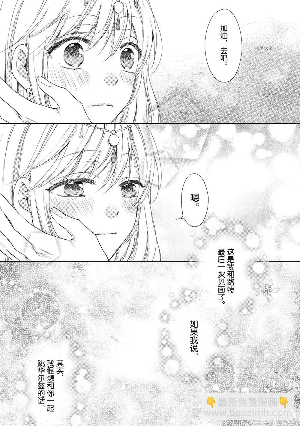 黑龍大人的見習新娘 - 第2話 - 1