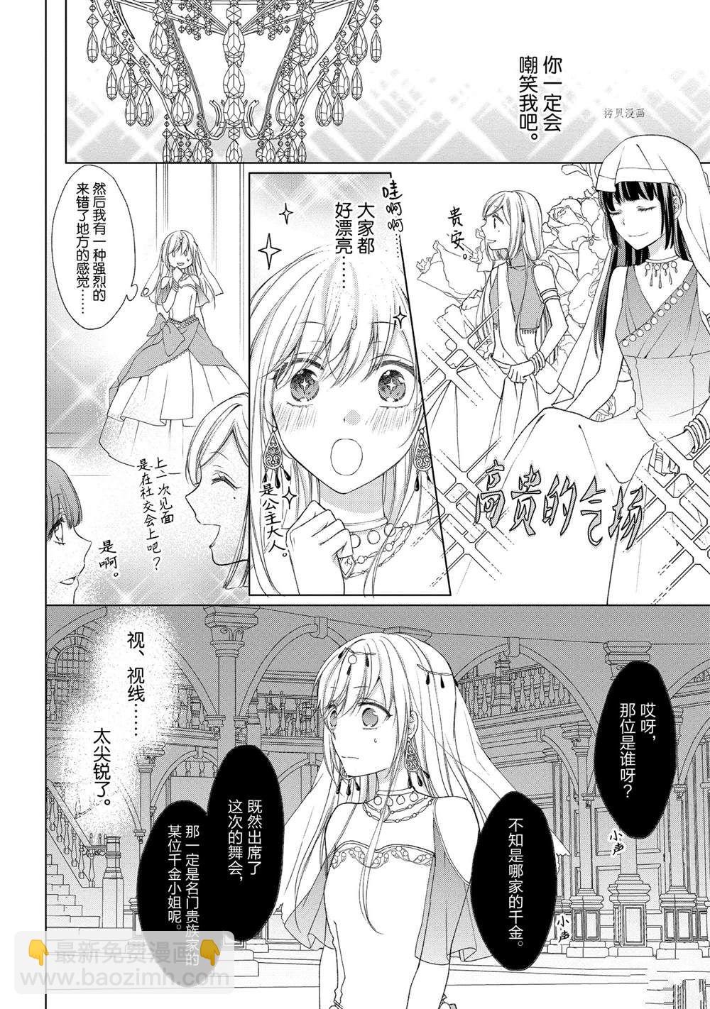 黑龍大人的見習新娘 - 第2話 - 2