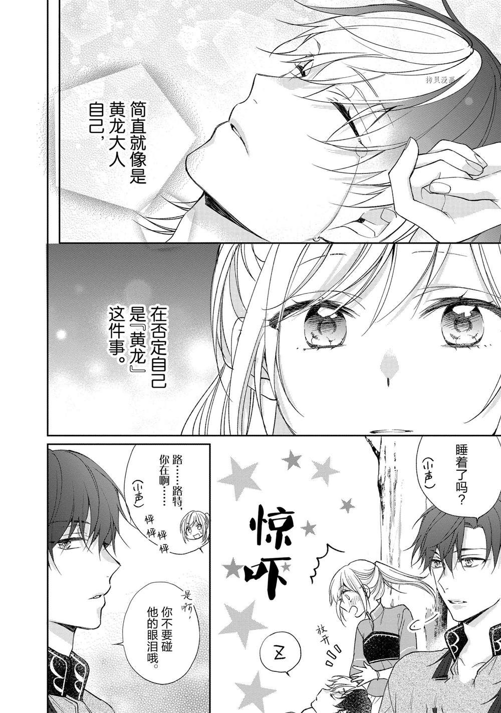 黑龍大人的見習新娘 - 第120話 - 1