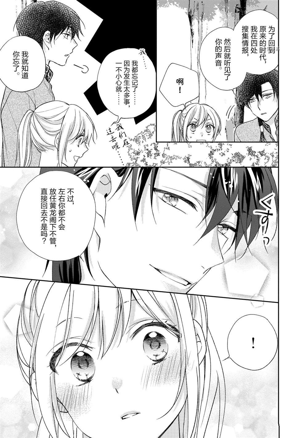 黑龍大人的見習新娘 - 第120話 - 2