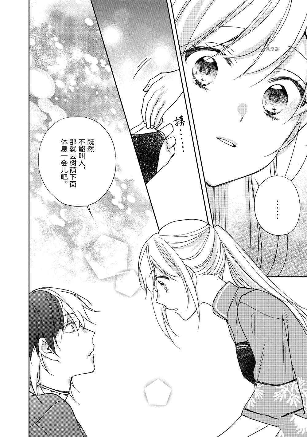 黑龍大人的見習新娘 - 第120話 - 2
