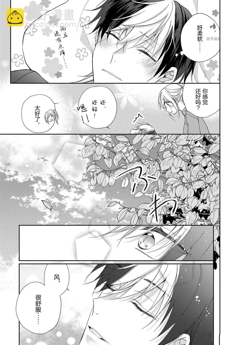 黑龍大人的見習新娘 - 第120話 - 2