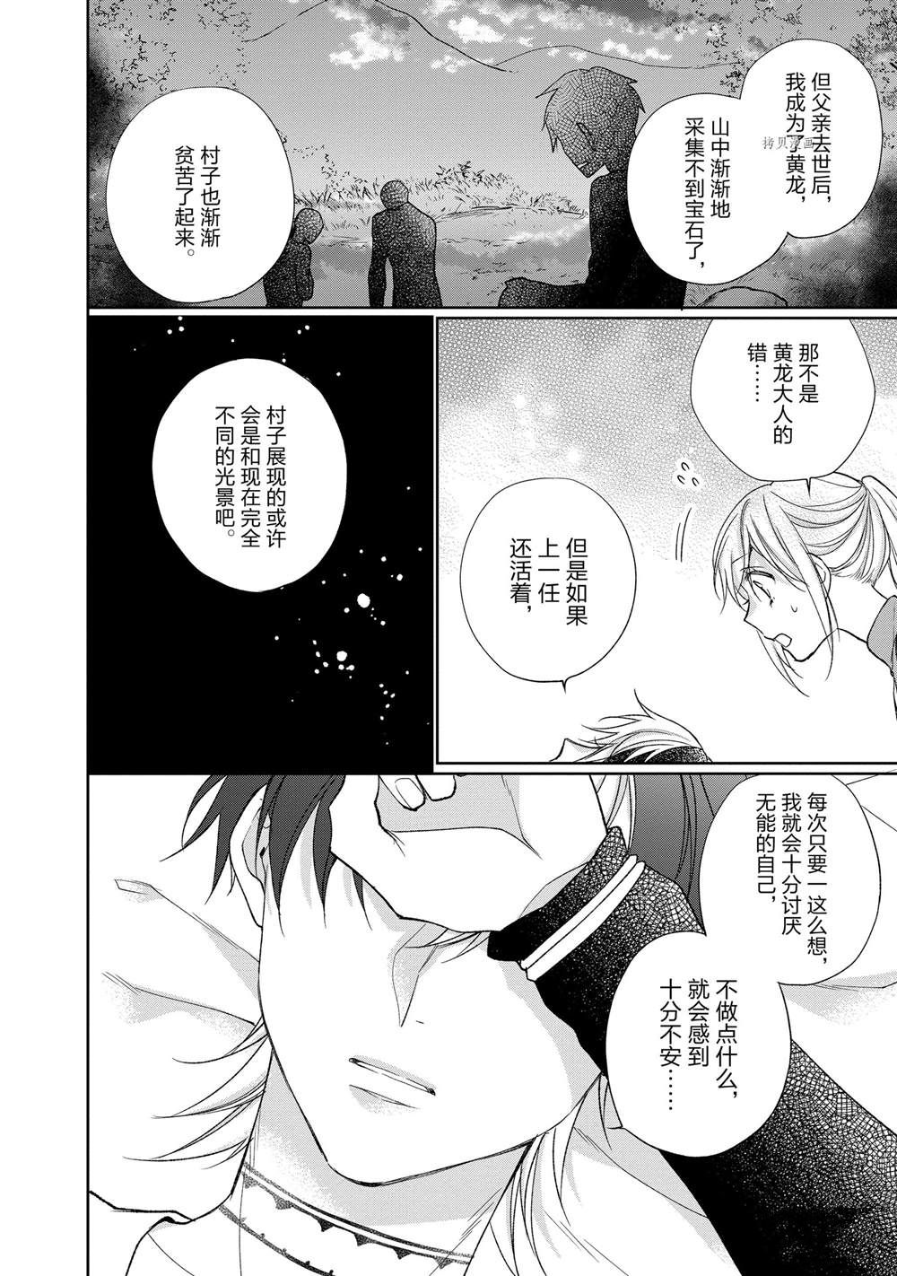 黑龍大人的見習新娘 - 第120話 - 2