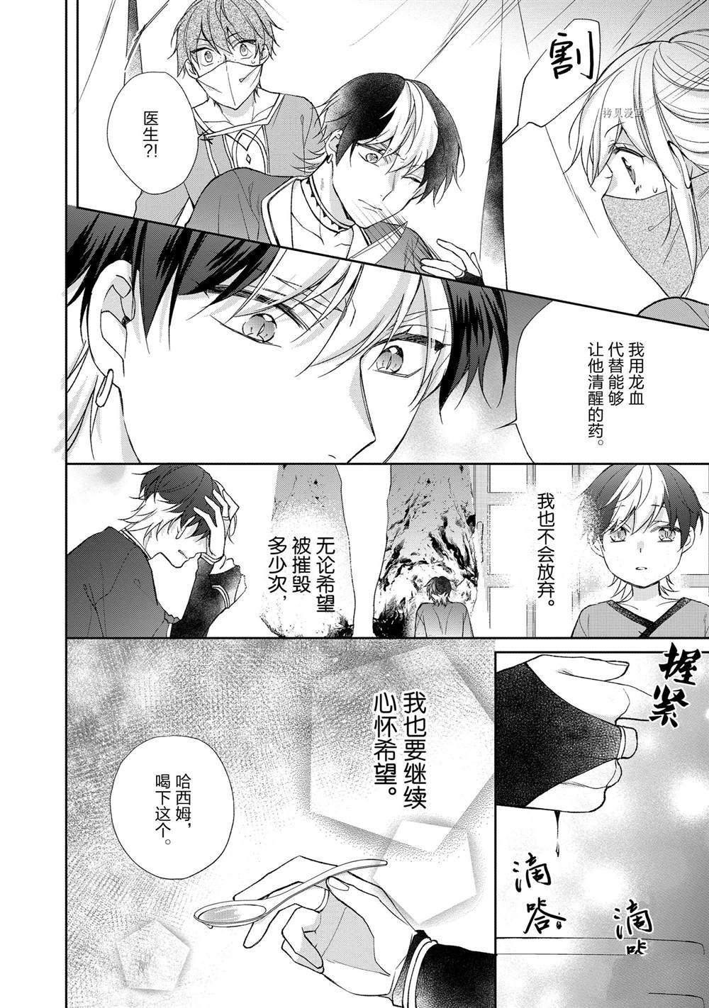 黑龍大人的見習新娘 - 第124話 - 1