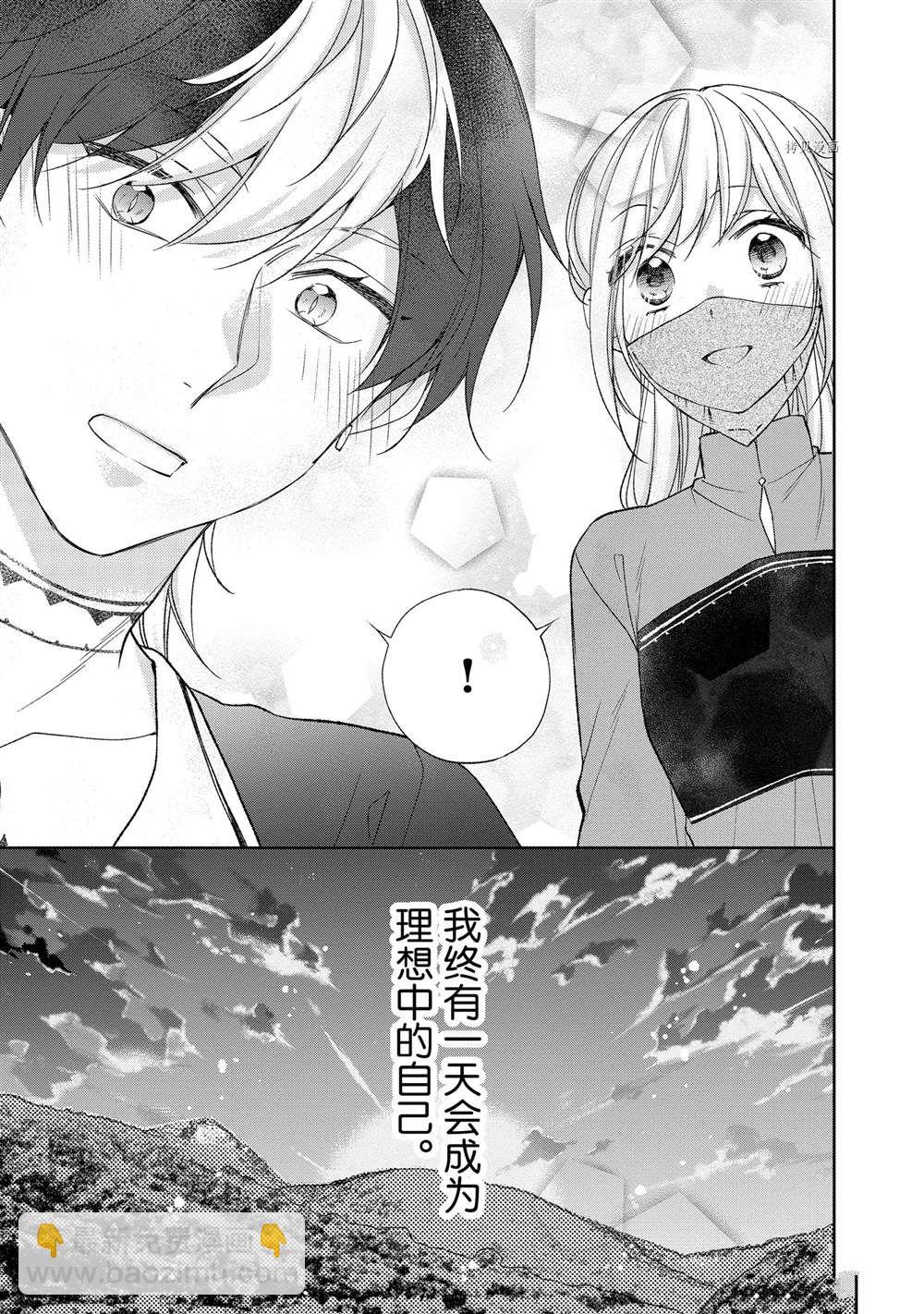 黑龍大人的見習新娘 - 第124話 - 1