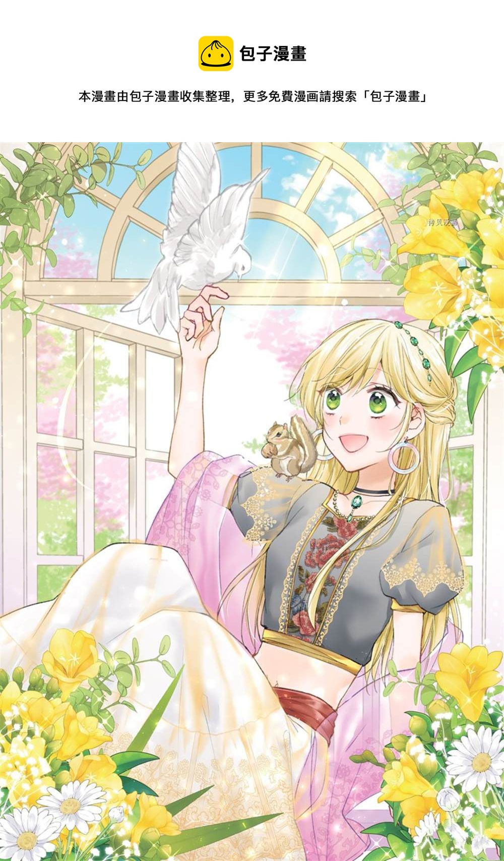 黑龍大人的見習新娘 - 第154話 - 1