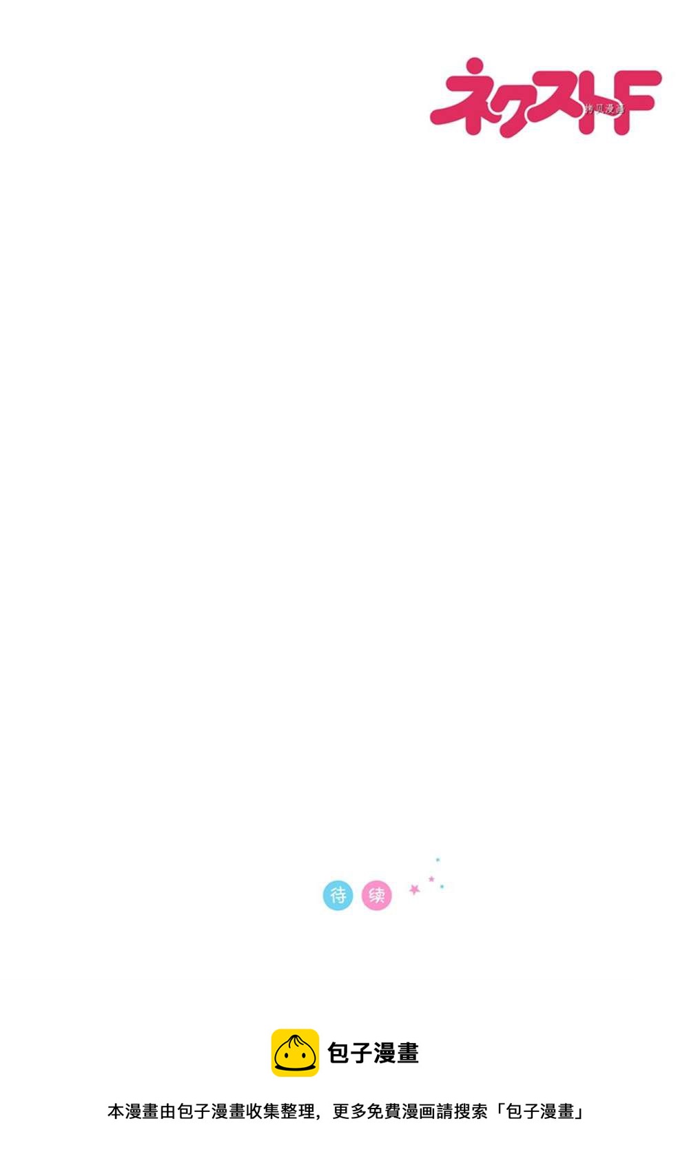 黑龍大人的見習新娘 - 第154話 - 2