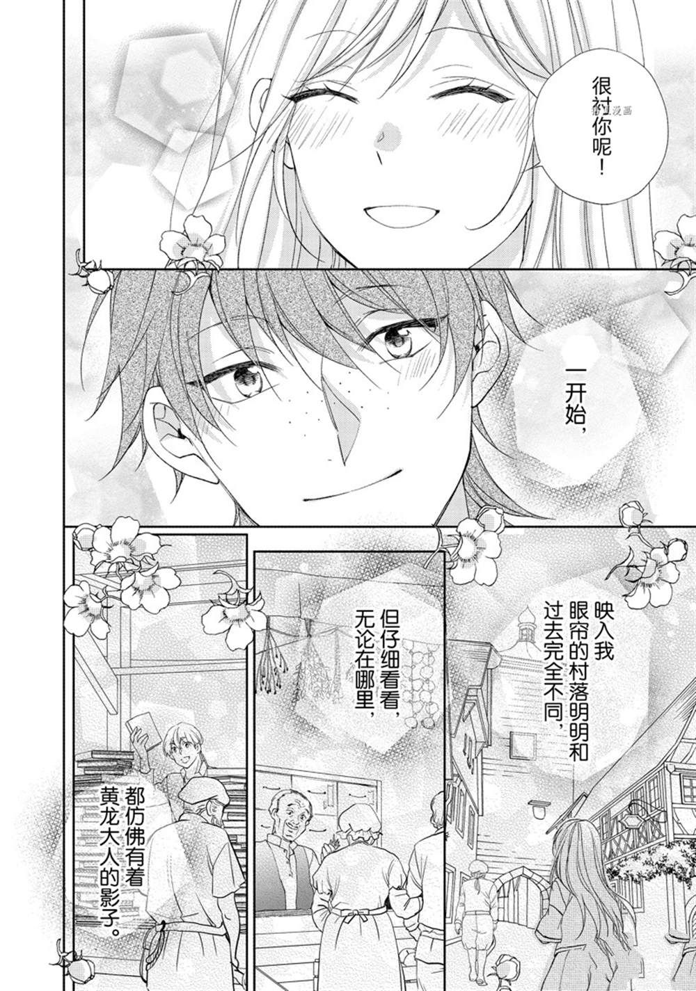 黑龍大人的見習新娘 - 第154話 - 2