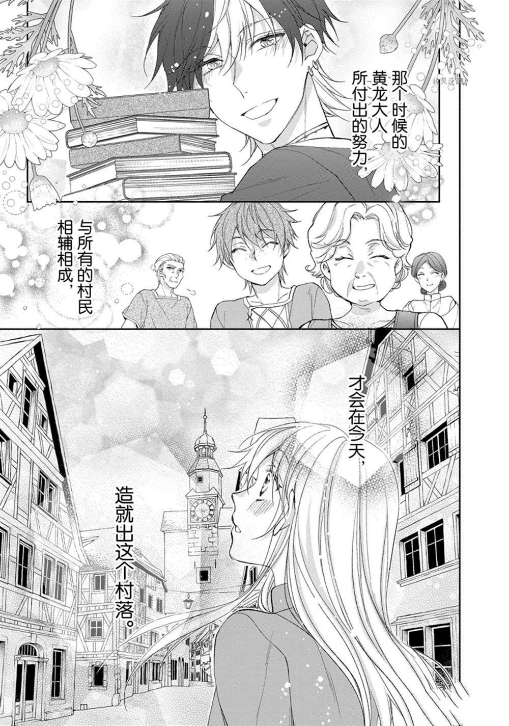 黑龍大人的見習新娘 - 第154話 - 1