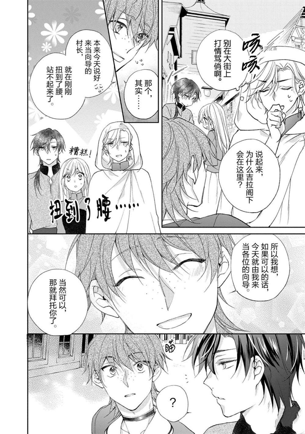 黑龍大人的見習新娘 - 第154話 - 2