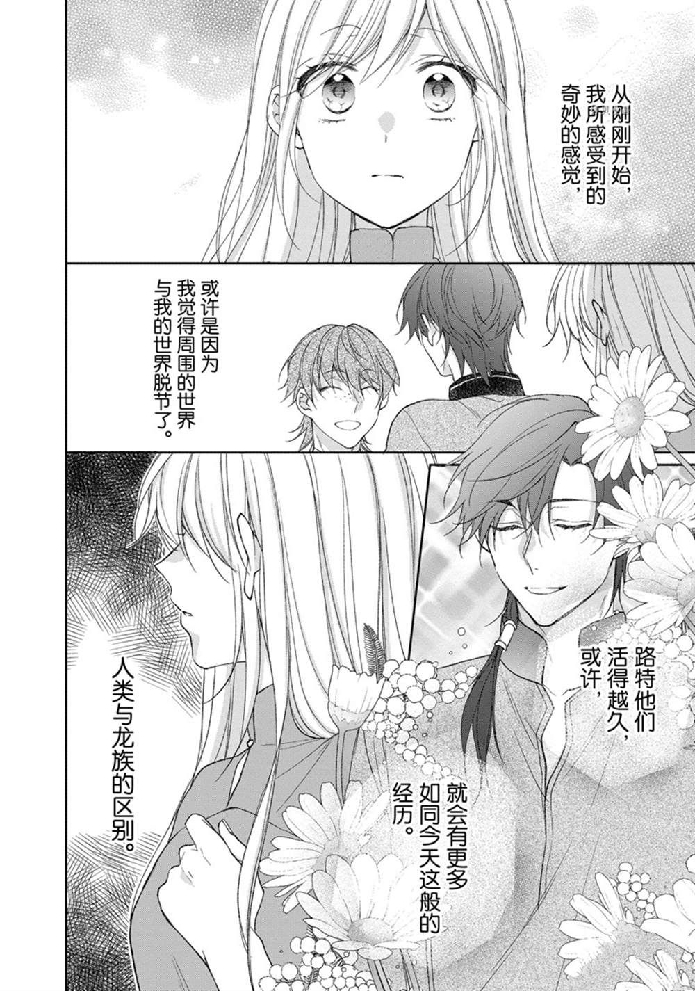 黑龍大人的見習新娘 - 第154話 - 2