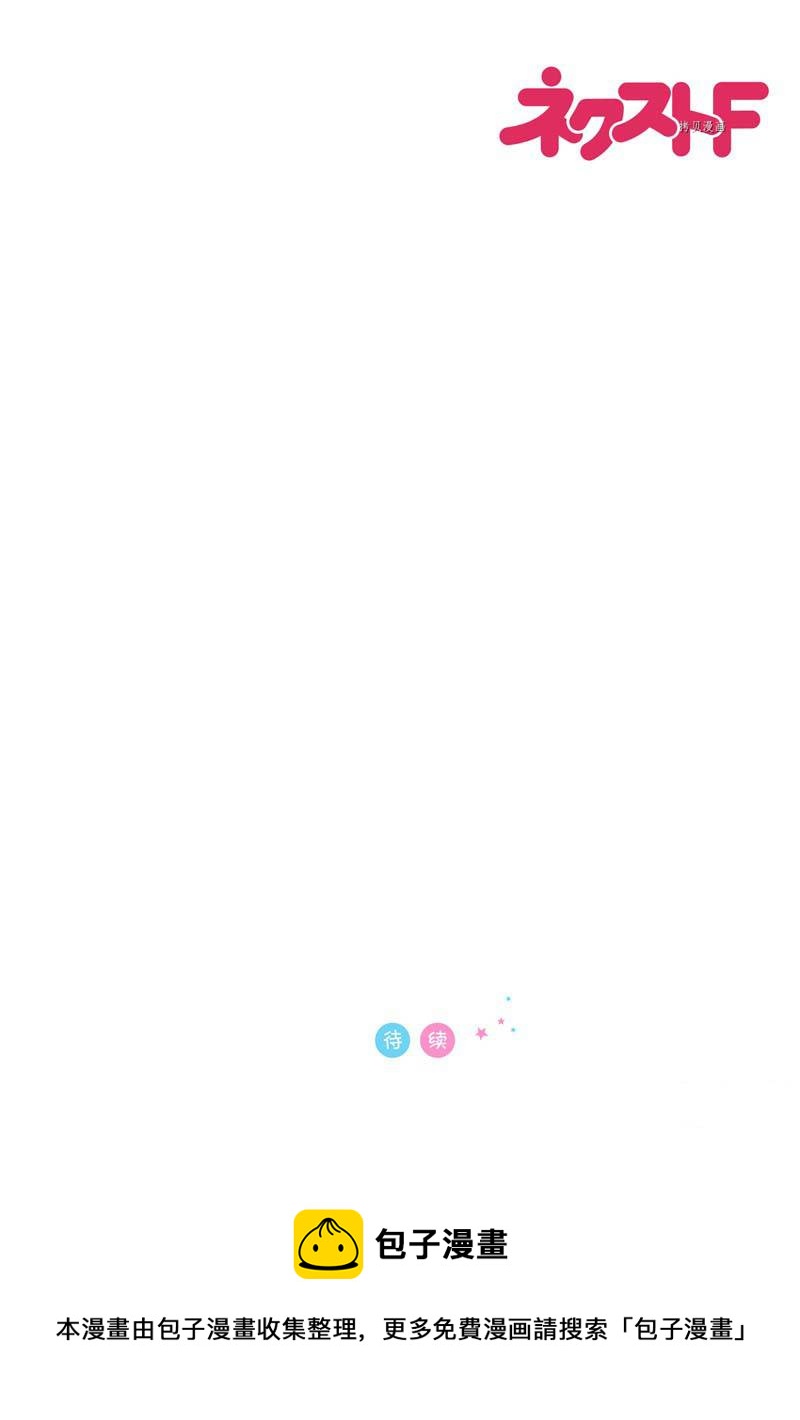 黑龍大人的見習新娘 - 第168話 - 2