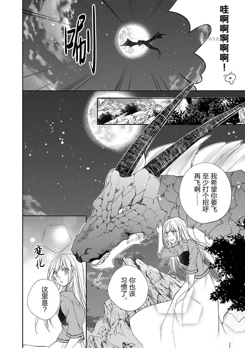黑龍大人的見習新娘 - 第168話 - 1