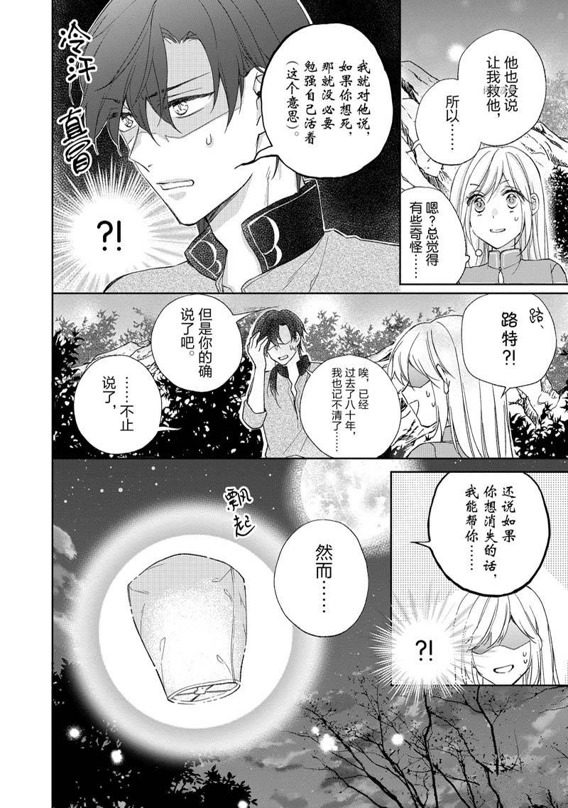 黑龍大人的見習新娘 - 第168話 - 1