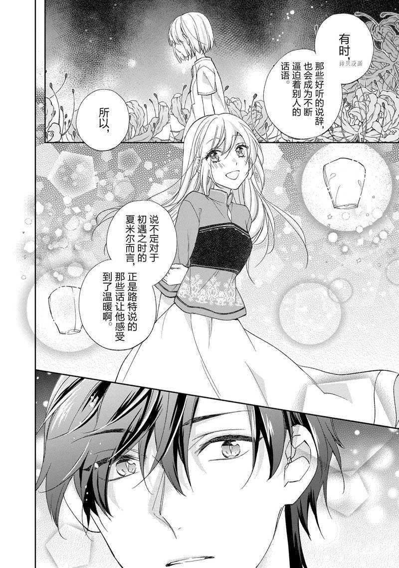 黑龍大人的見習新娘 - 第168話 - 1