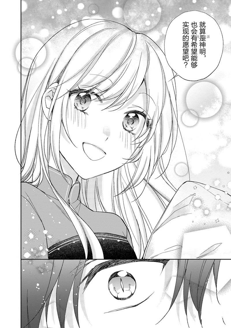 黑龍大人的見習新娘 - 第168話 - 1