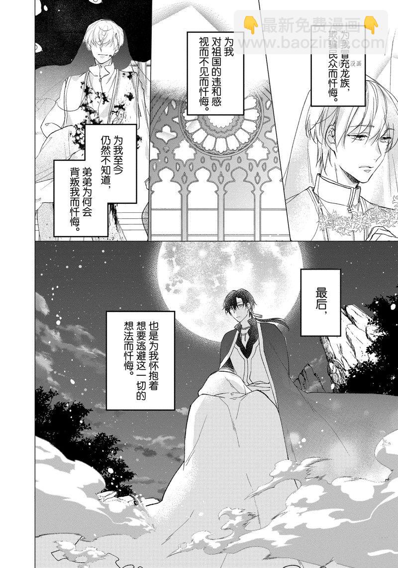 黑龍大人的見習新娘 - 第176話 - 1