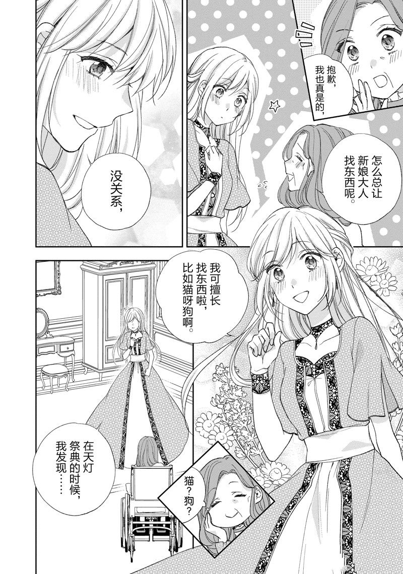 黑龍大人的見習新娘 - 第198話 - 1