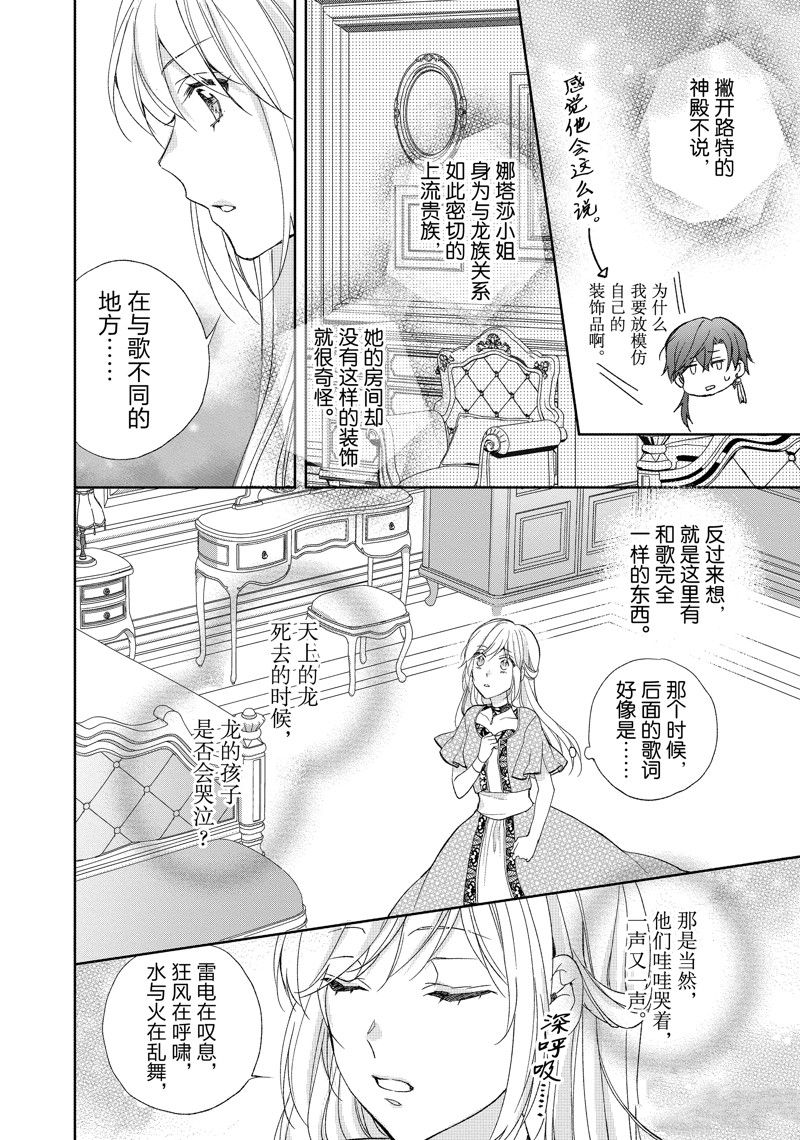 黑龍大人的見習新娘 - 第198話 - 1