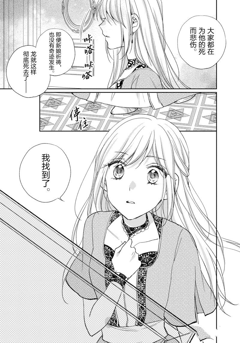 黑龍大人的見習新娘 - 第198話 - 2