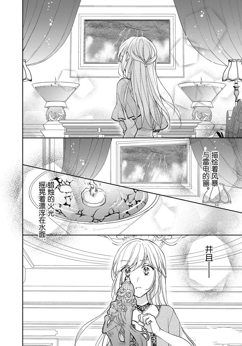 黑龍大人的見習新娘 - 第198話 - 1