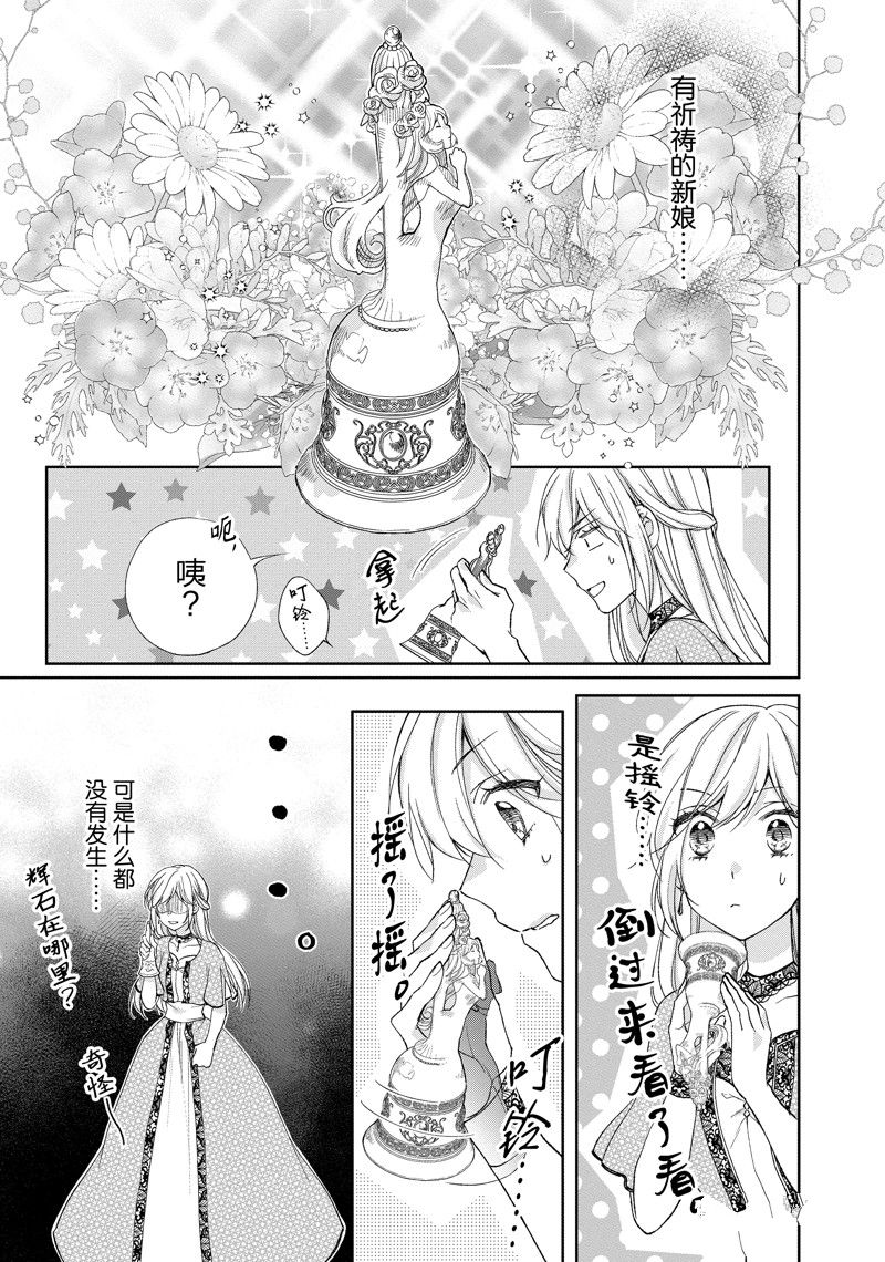 黑龍大人的見習新娘 - 第198話 - 2
