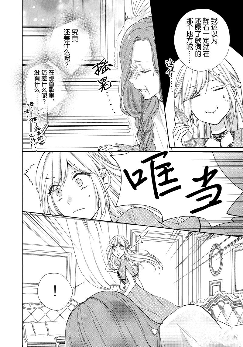 黑龍大人的見習新娘 - 第198話 - 1