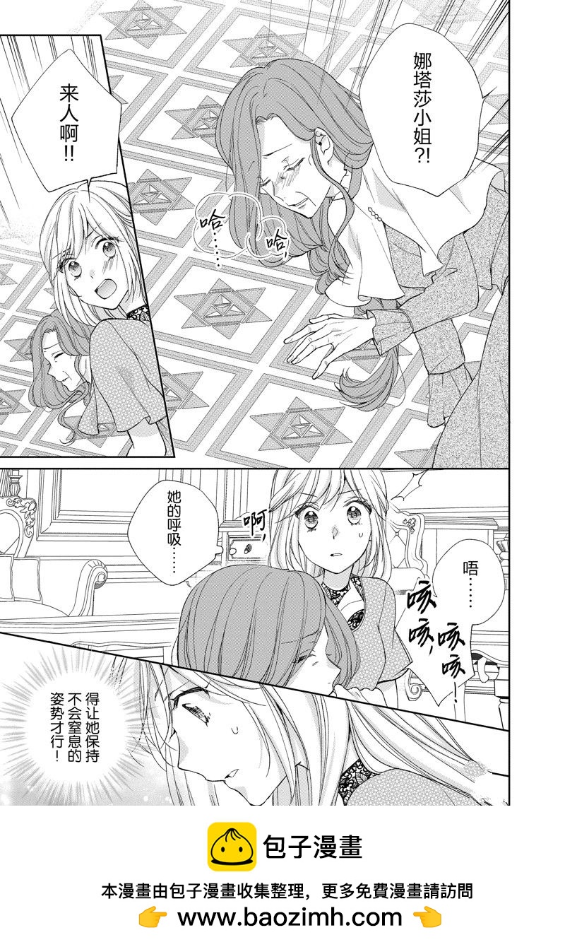 黑龍大人的見習新娘 - 第198話 - 2