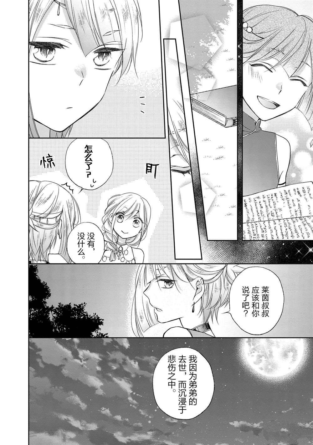 黑龍大人的見習新娘 - 第34話 - 2
