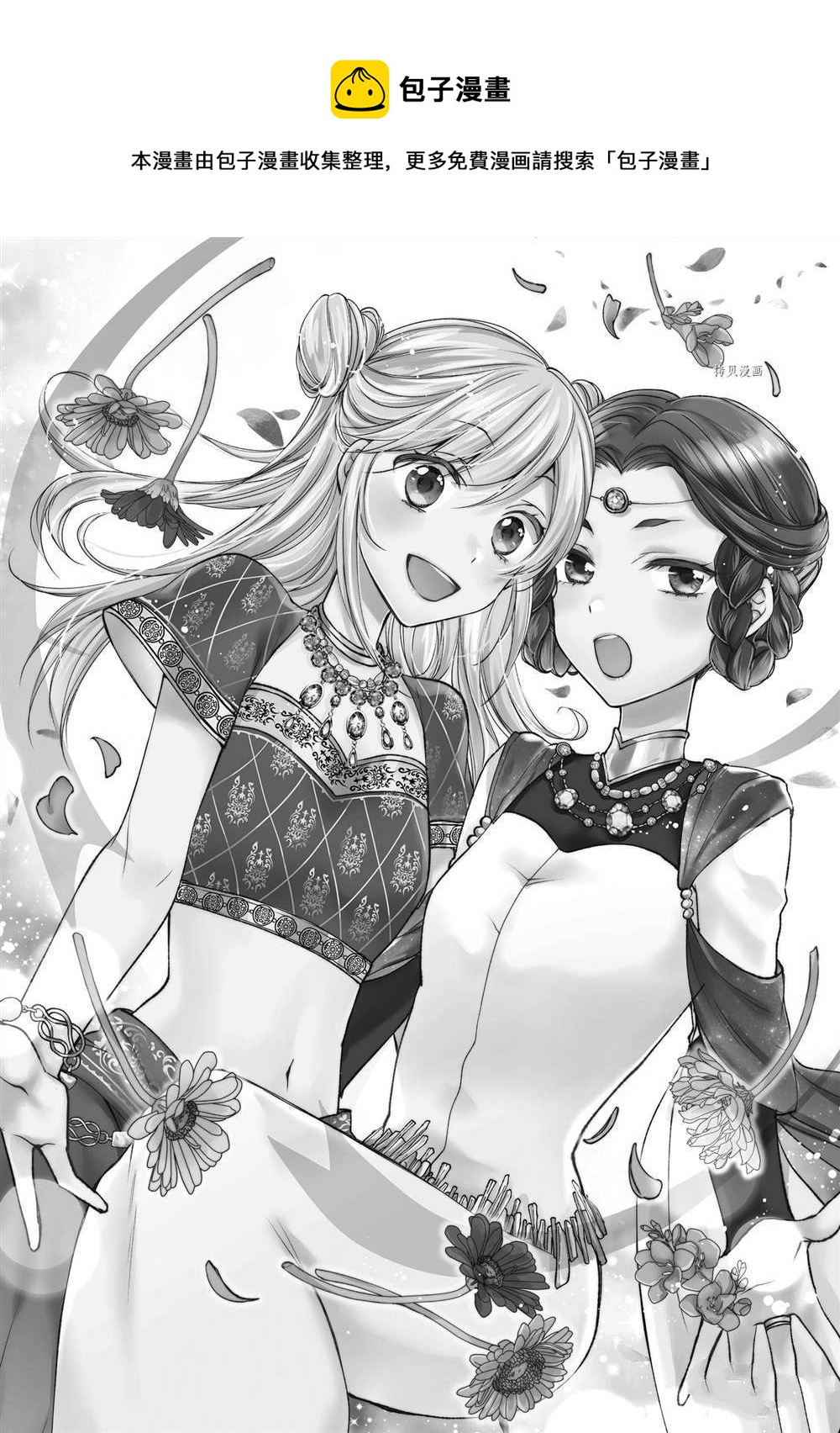 黑龍大人的見習新娘 - 第58話 - 1